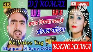 humar piyawa chalawe dijal gariya dj komal [upl. by Genaro225]